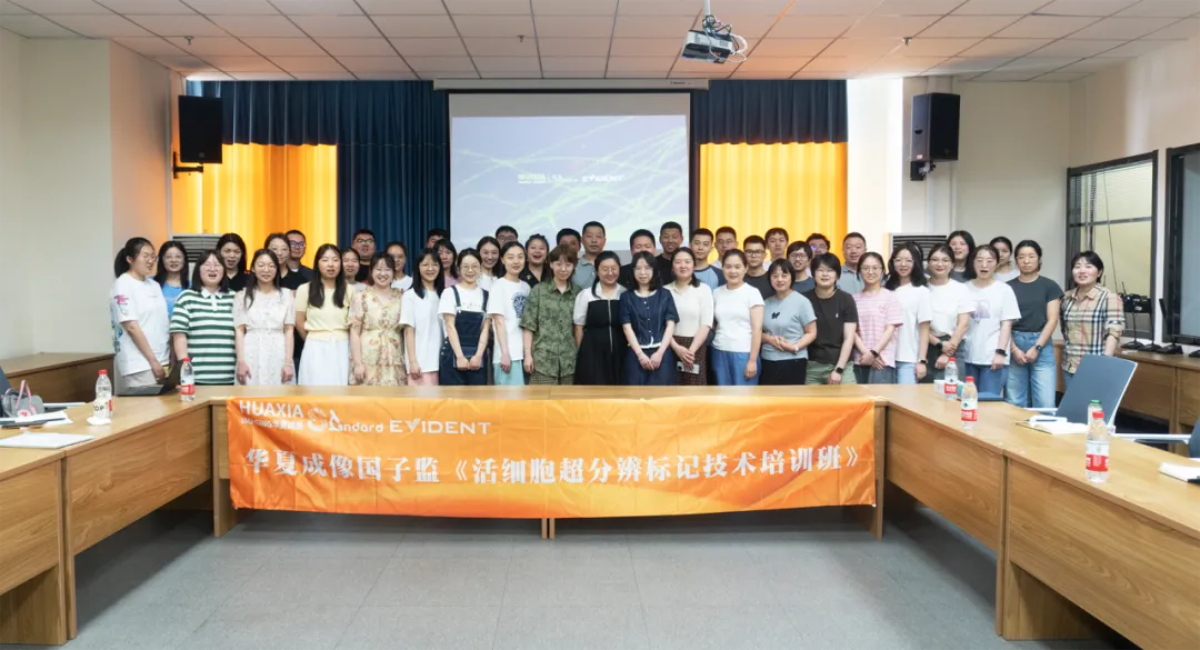 技术普及 标准先行 | 华夏成像国子监第9期《活细胞超分辨标记技术培训班》圆满结束